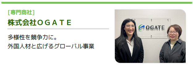 株式会社OGATE