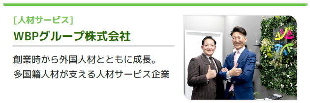 WBPグループ株式会社