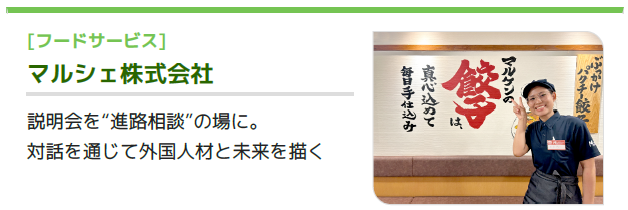 マルシェ株式会社