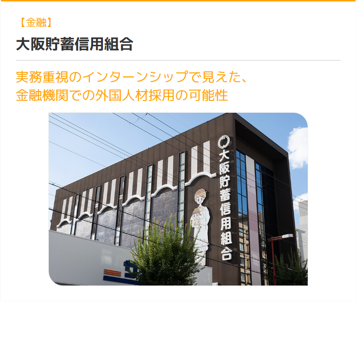 大阪貯蓄信用組合