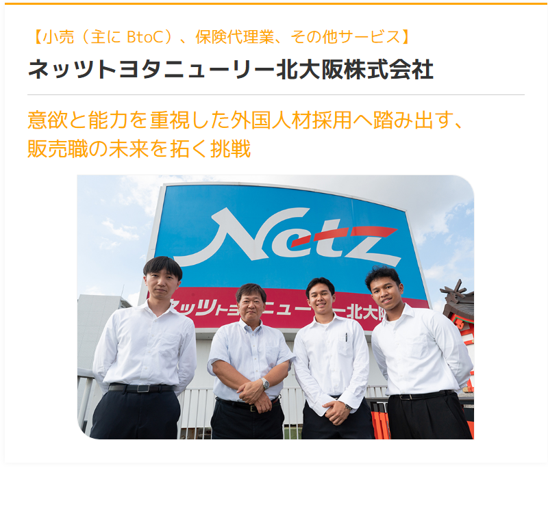 ネッツトヨタニューリー北大阪