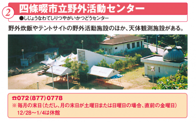 四條畷市立野外センター