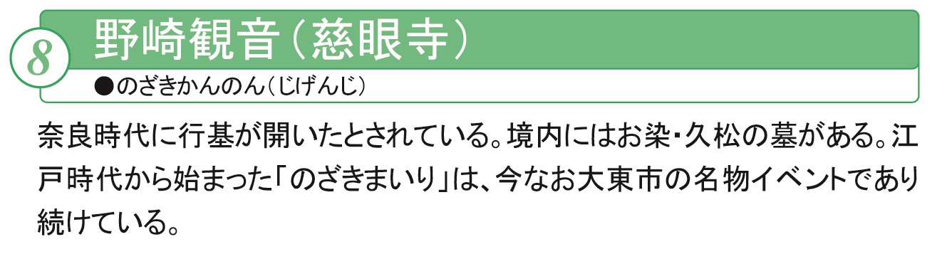 野崎観音