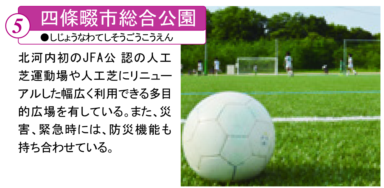 四條畷市総合公園