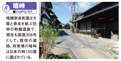 暗峠