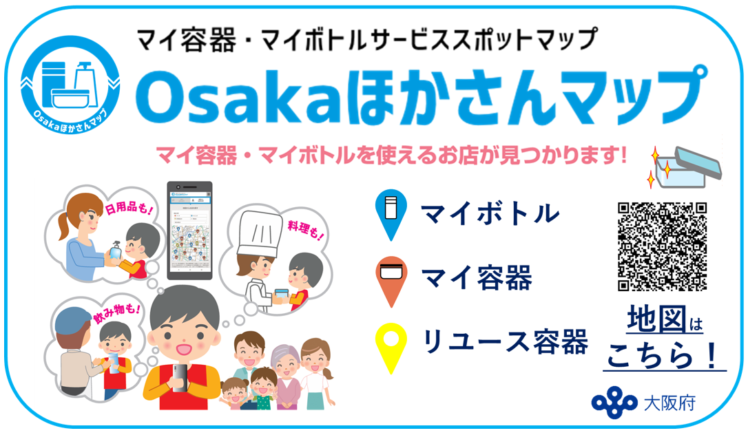 Osakaほかさんマップバナー