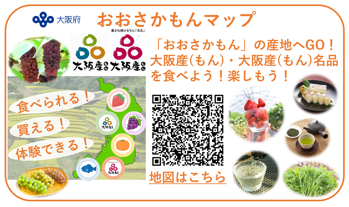 大阪産マップ