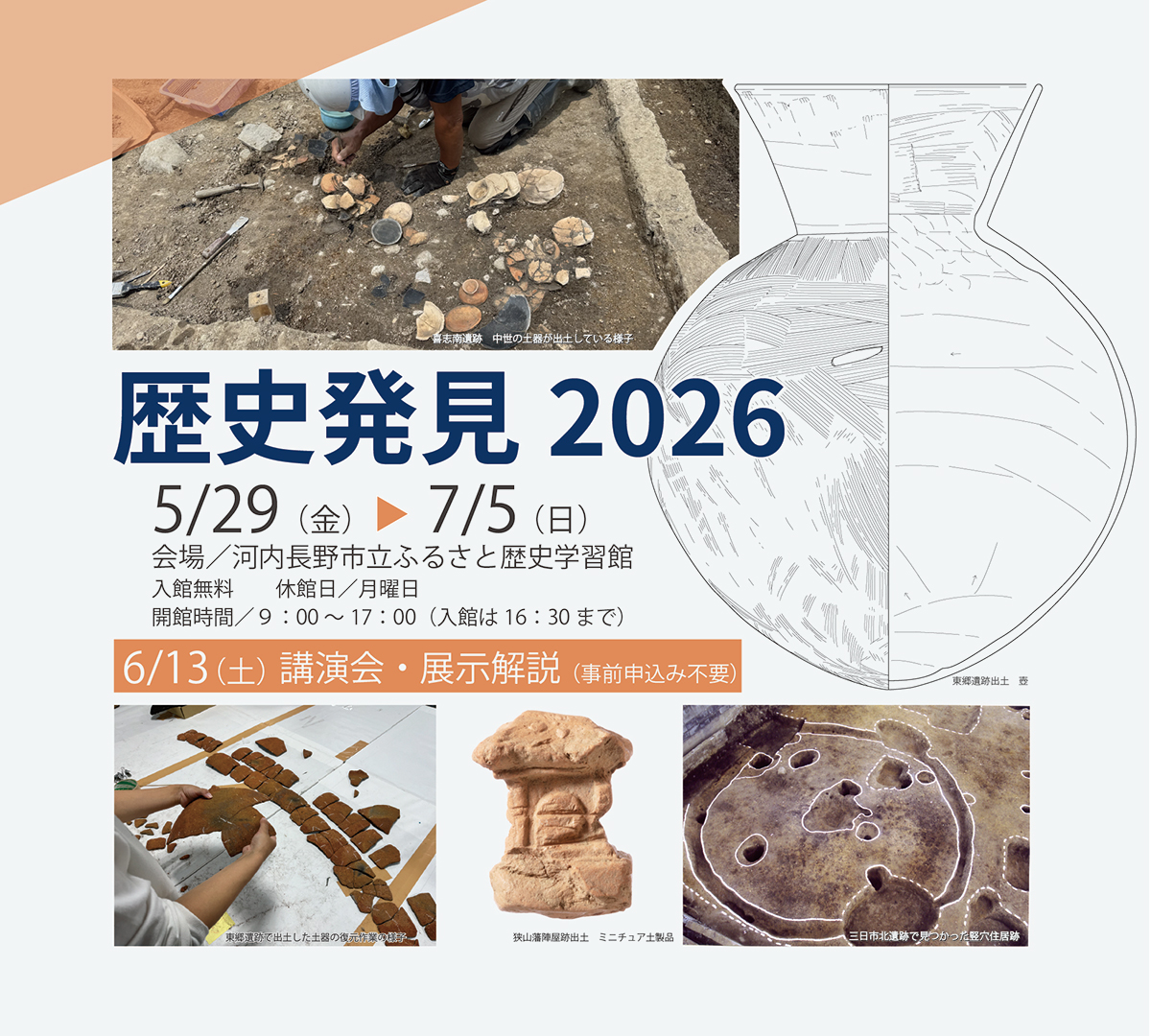ミニ展示「歴史発見2026」画像