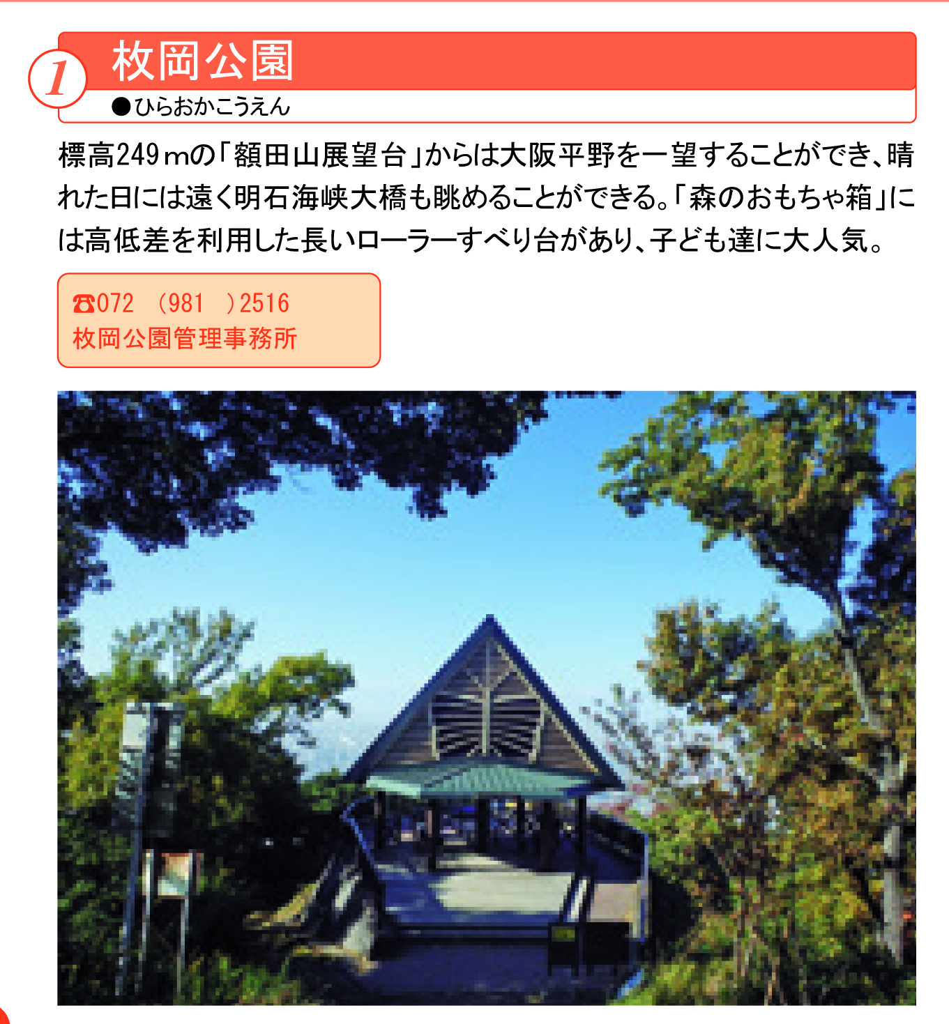 枚岡公園