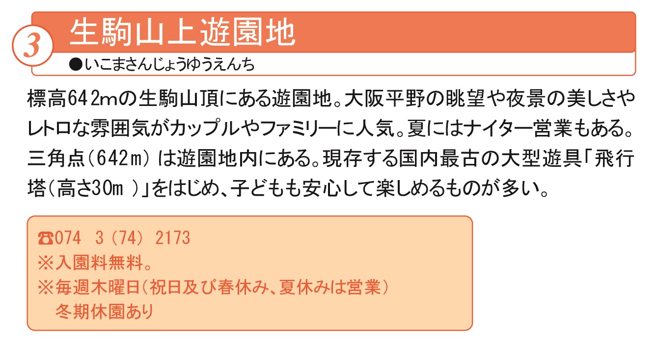 生駒山上遊園地