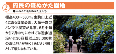 府民の森ぬかた園地
