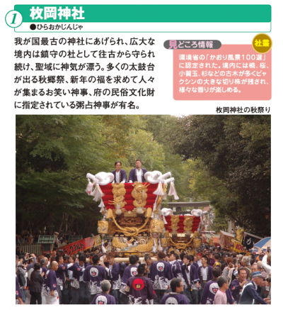 枚岡神社
