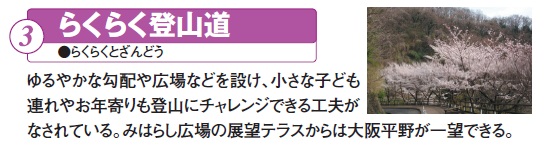 ikoiko16_3rakurakutozandou