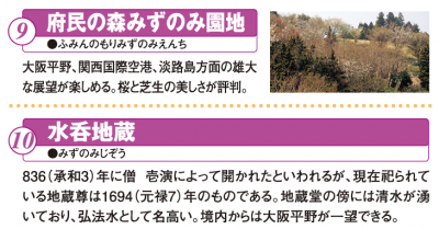 府民の森みずのみ園地