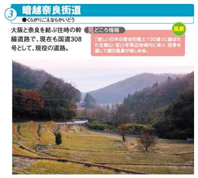 暗越奈良街道