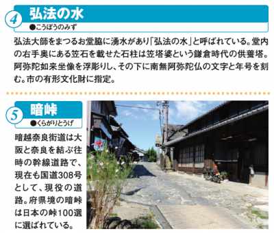 弘法の水、暗峠