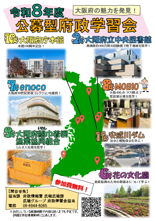 令和8年度公募型府政学習会チラシ画像