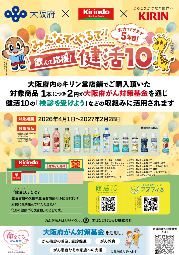 R8「みんなでやるで！健活10」