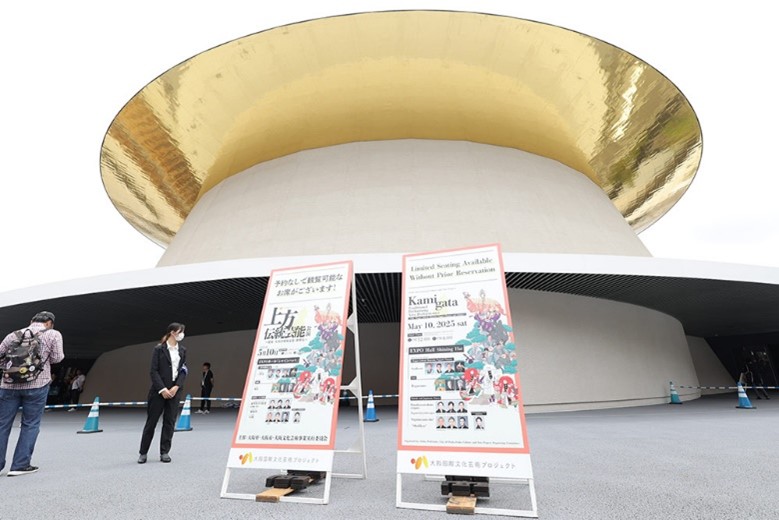 上方伝統芸能公演1