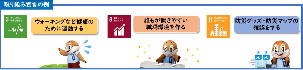 取り組み宣言の例