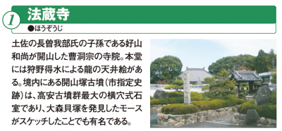 法蔵寺