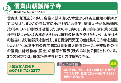 信貴山朝護孫子寺
