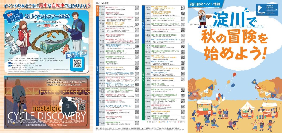 淀川リーフレット_表