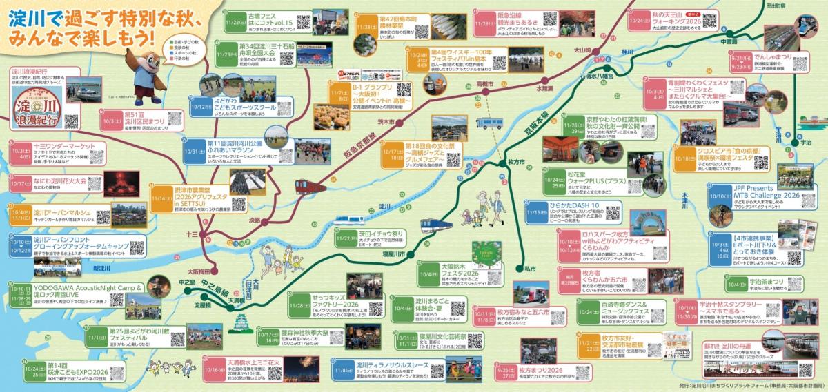 淀川リーフレット_裏