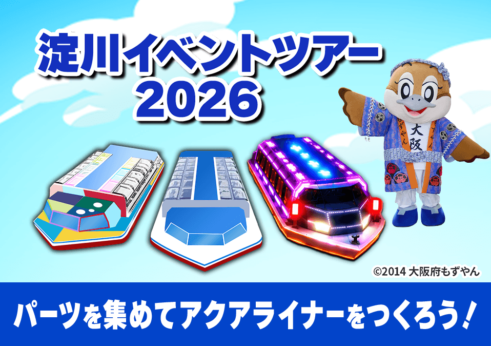 イベントツアーバナー