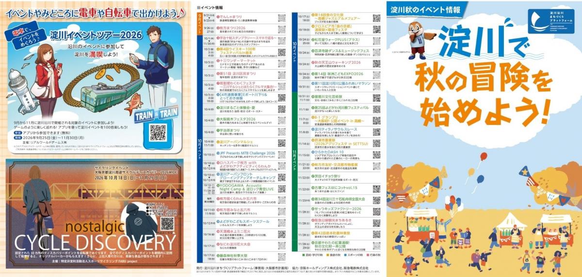 淀川リーフレット_表