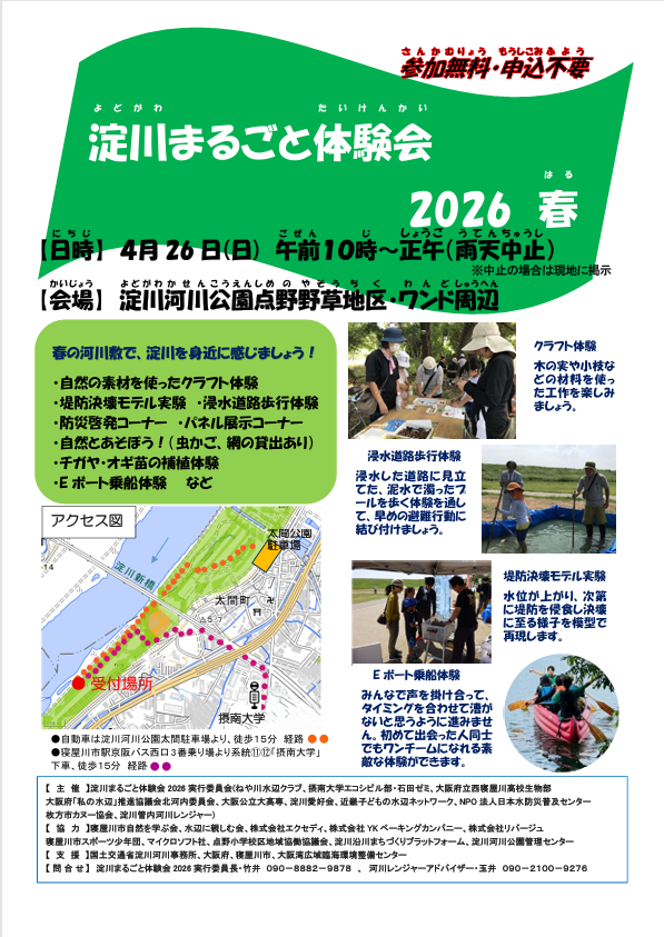 淀川まるごと体験会春チラシ