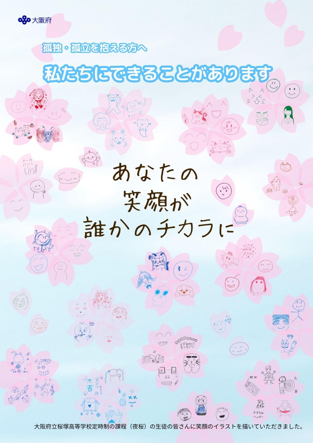 孤独・孤立対策のチラシ画像