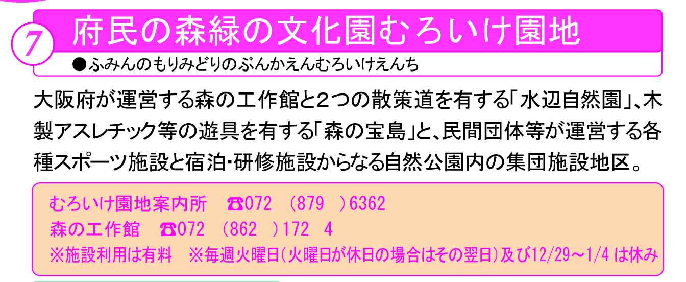 むろいけ園地