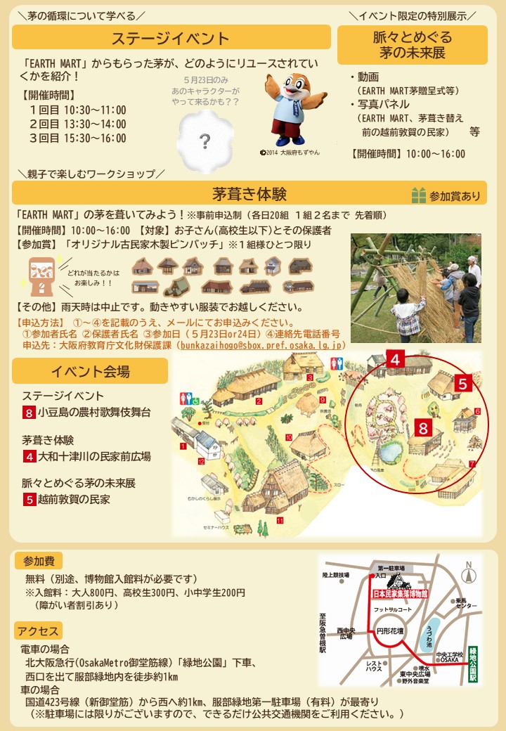 茅葺き体験チラシ裏
