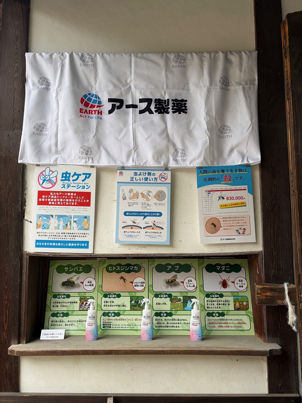 虫ケアステーションの設置状況2