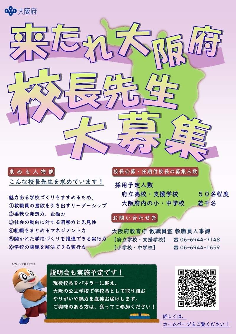 教職員室