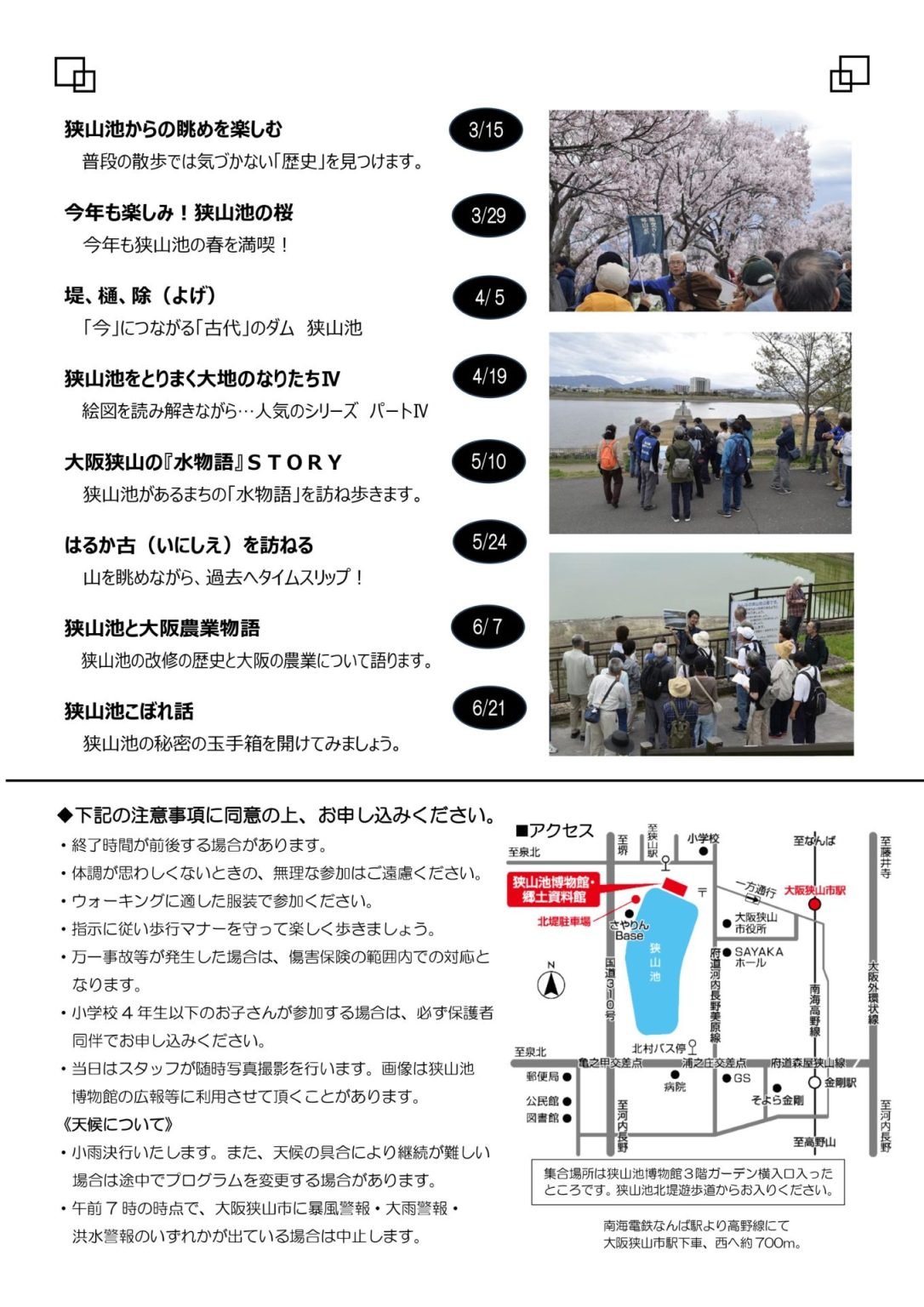 狭山池2