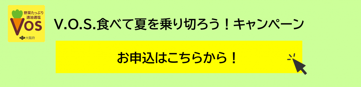 R8_VOS申込バナー