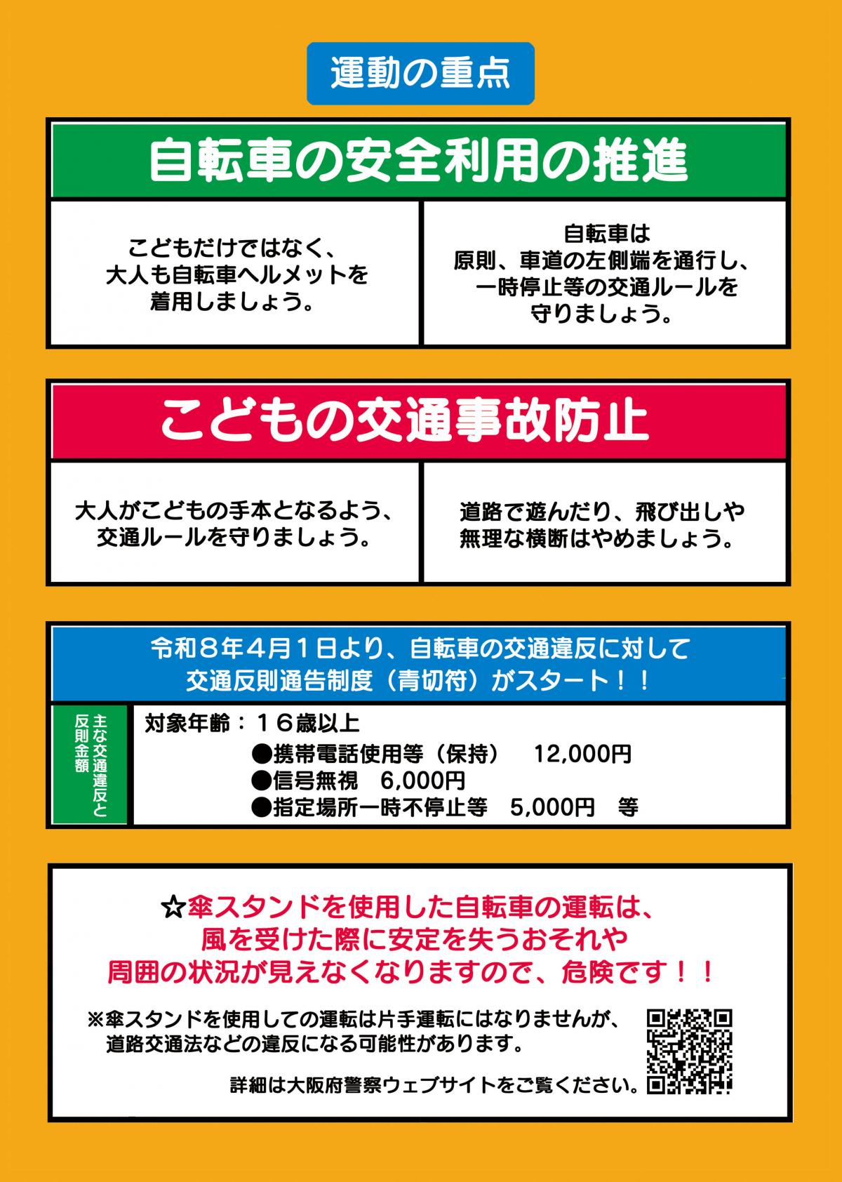 令和8年「夏の交通事故防止運動」チラシウラ