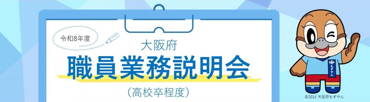 R8職員業務説明会バナー