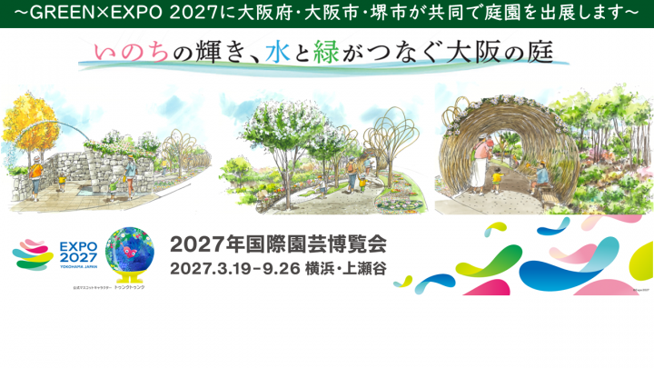 園芸博サムネイル画像