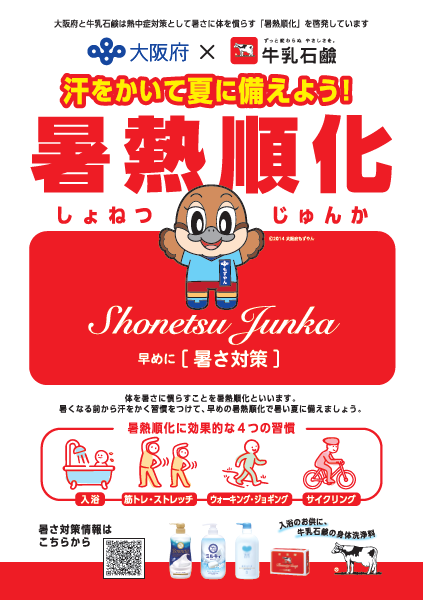 暑熱順化啓発チラシの表面