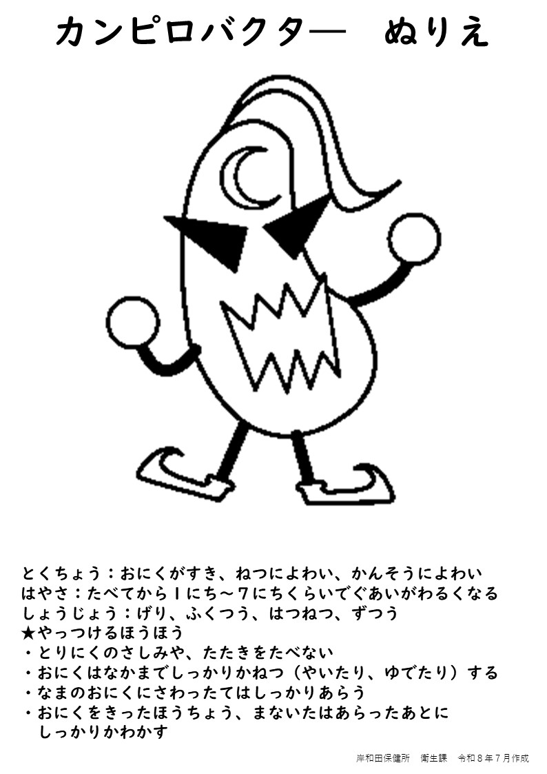 カンピロバクターぬりえ