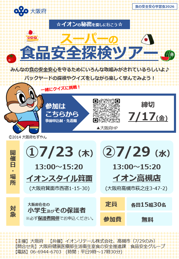 案内チラシ(イオン)