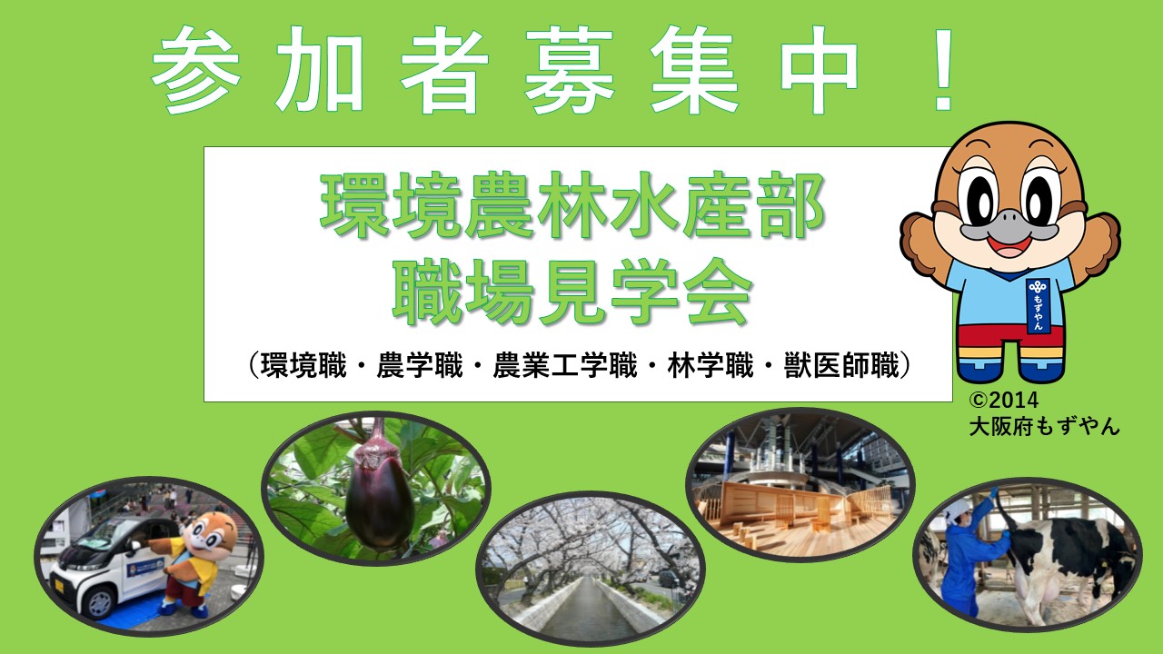 職場見学会参加者募集