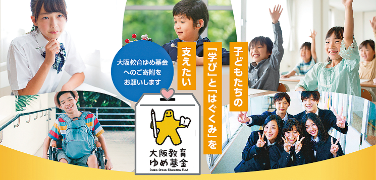 ゆめ基金画像