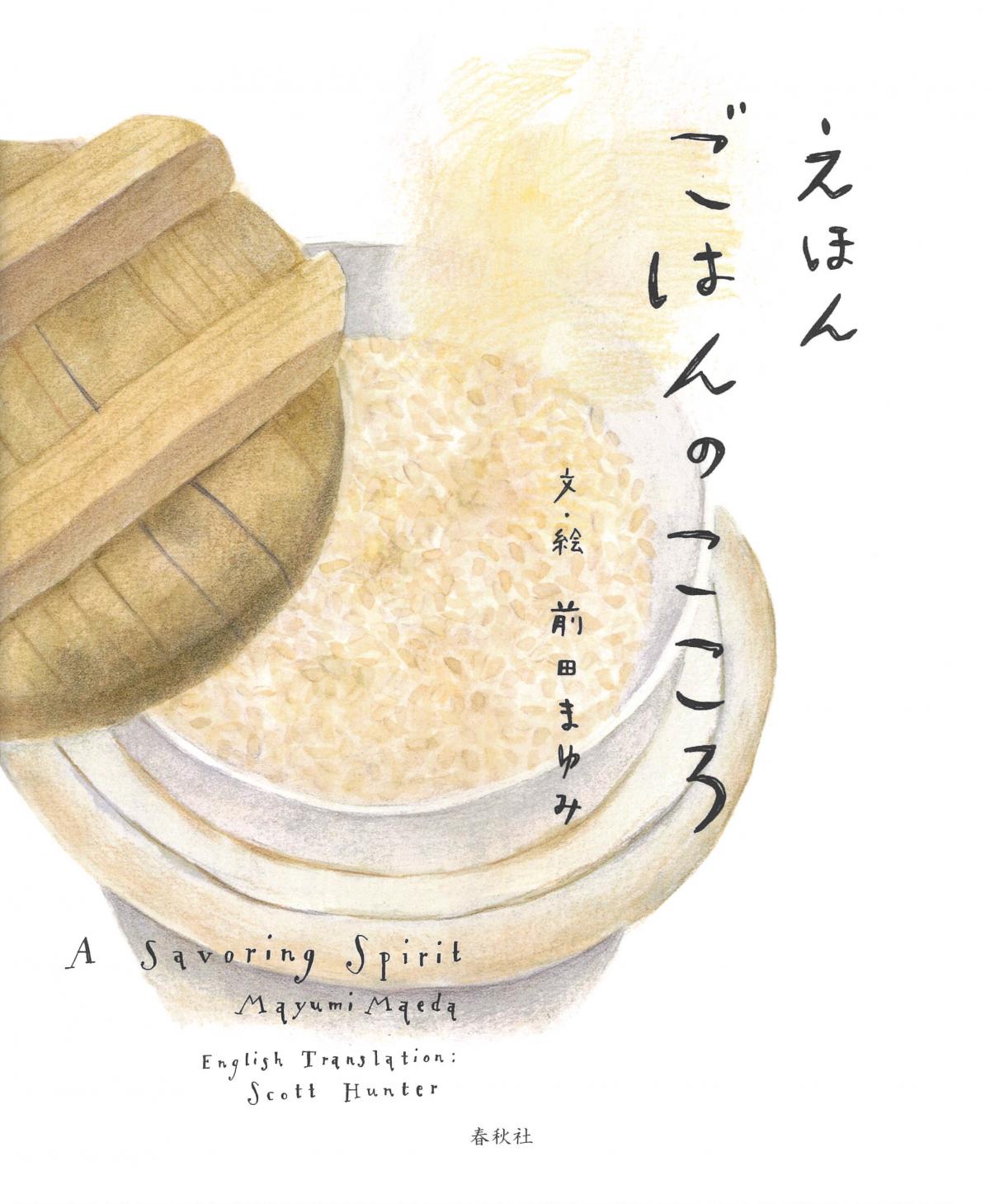 えほんごはんのこころ