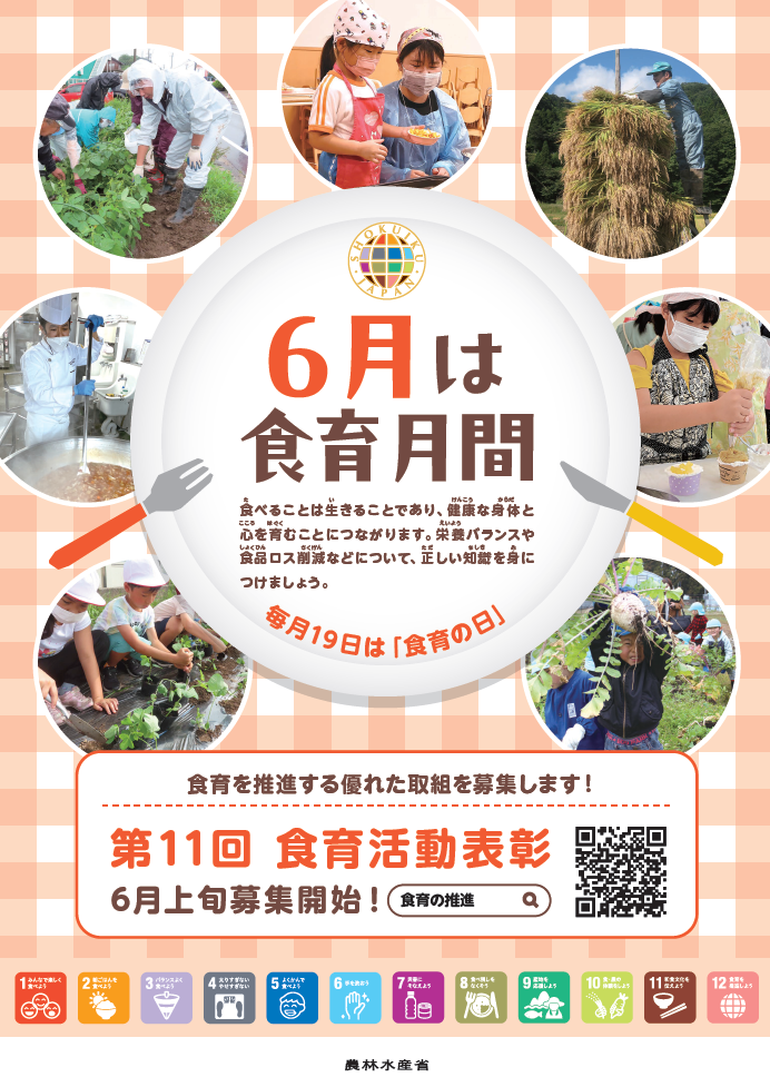 2026_食育月間