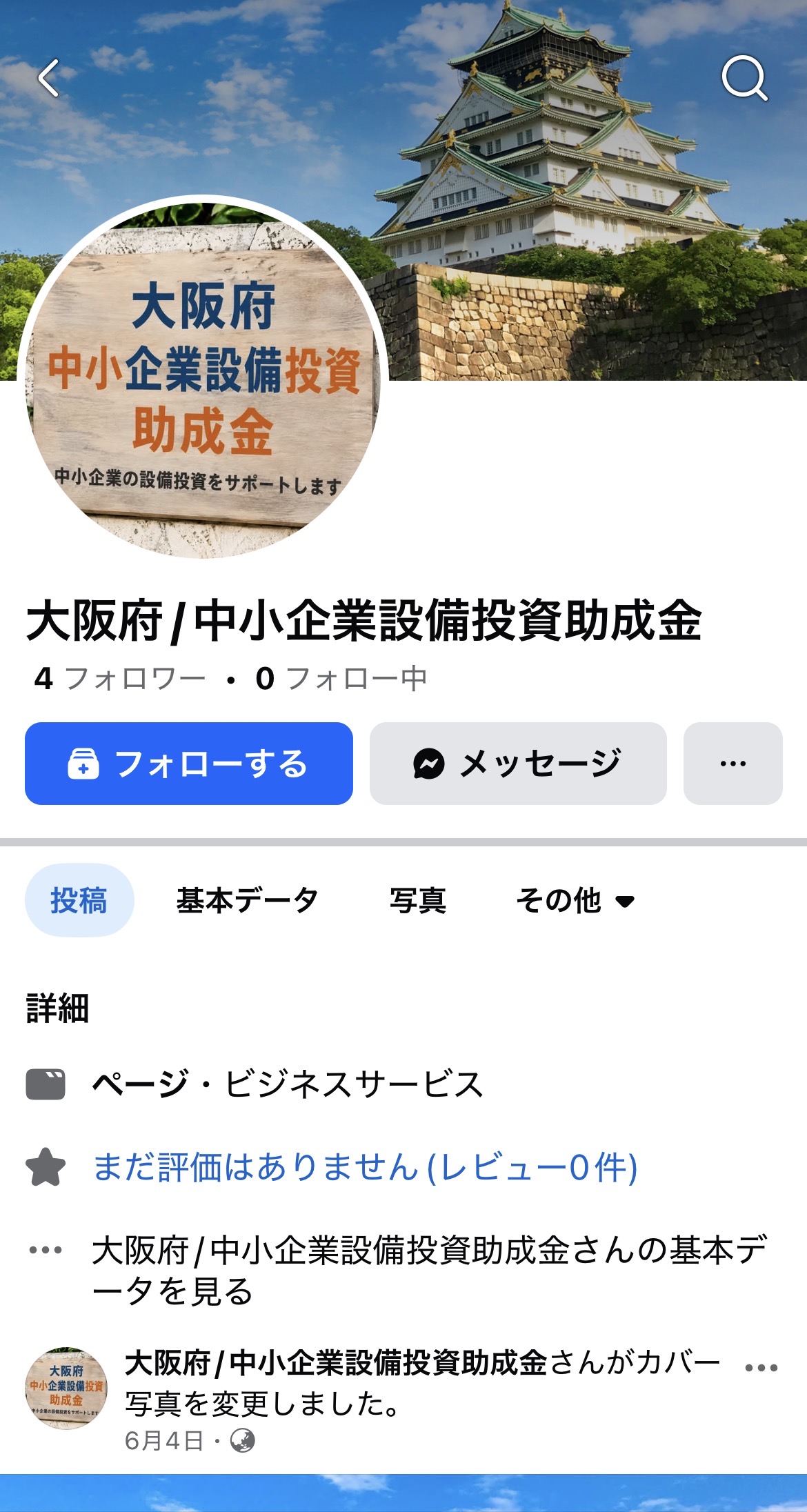 大阪府を装ったSNS広告を行っているアカウントのトップ画像