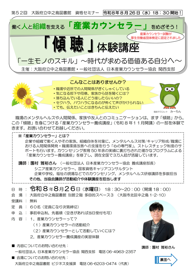中之島図書館第52回資格セミナー